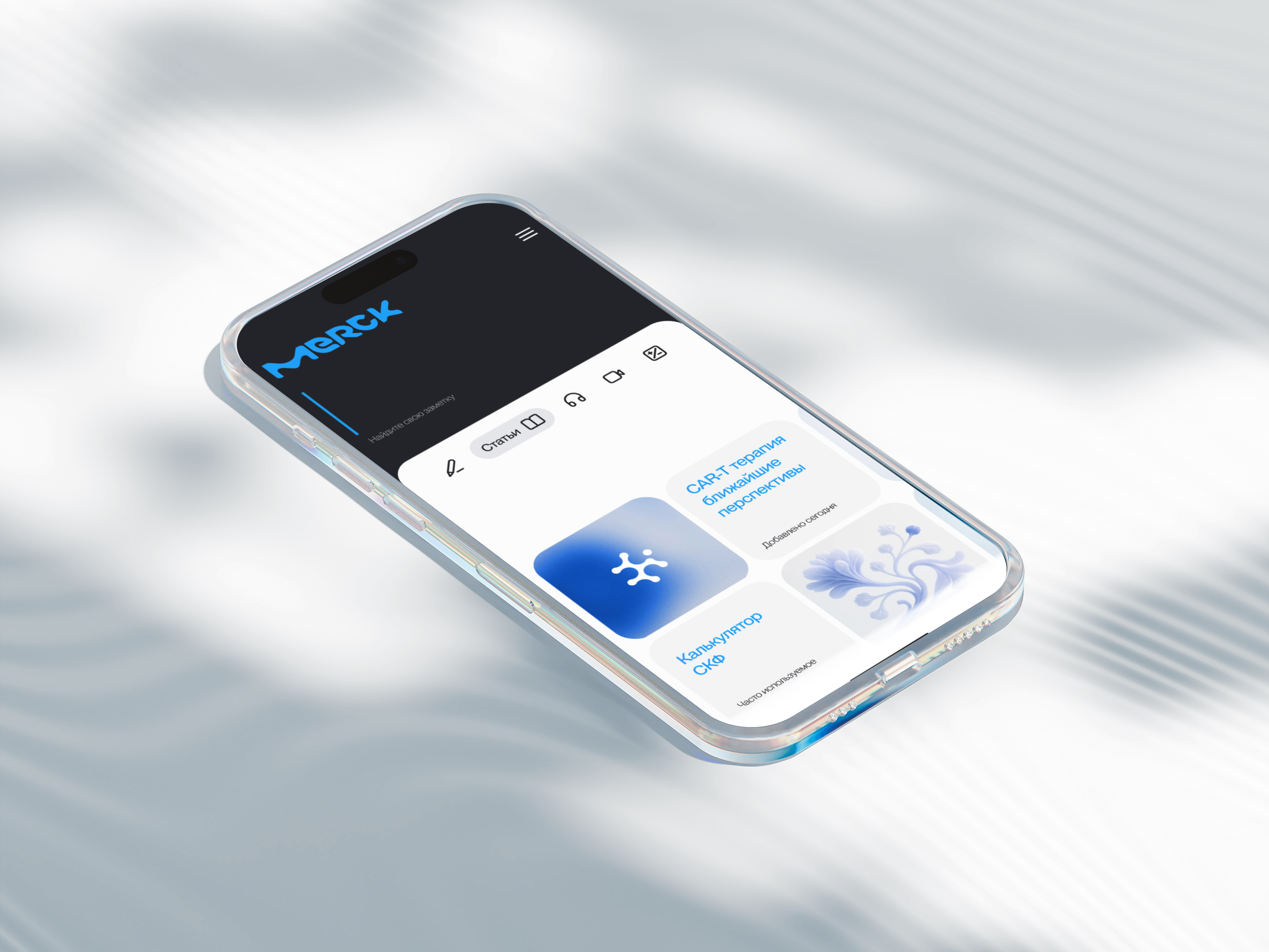 Merck screen