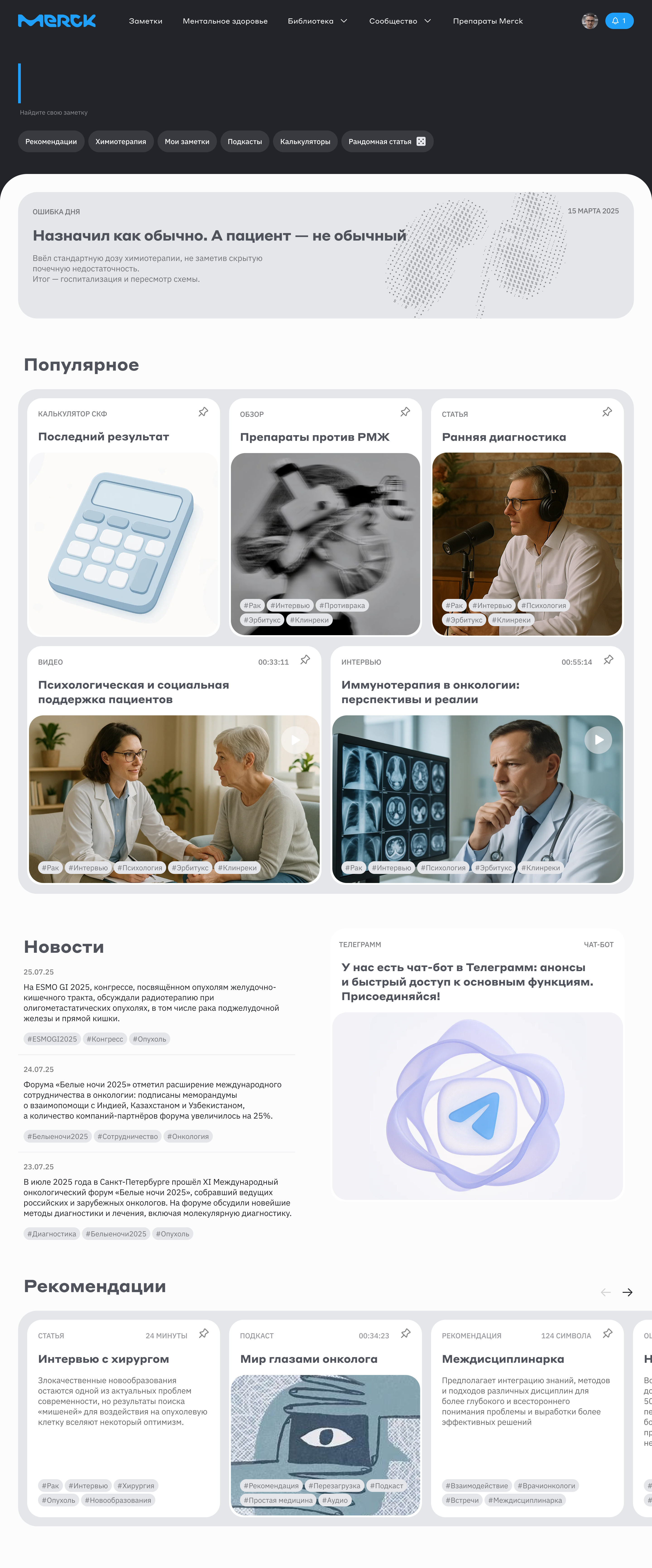 Merck platform home screen