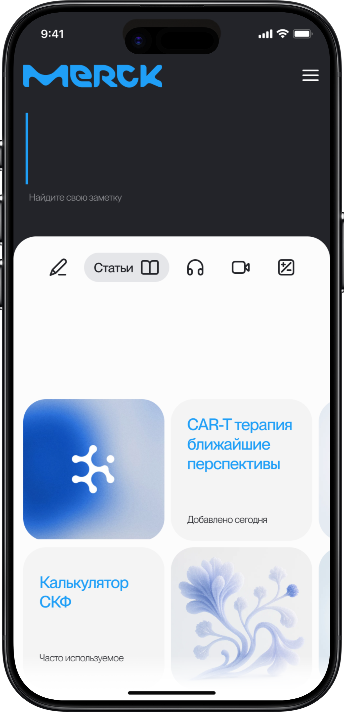 Merck app screen